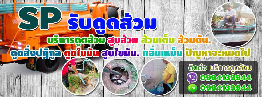 รับดูดส้วมสูบส้วมรัชดาภิเษก