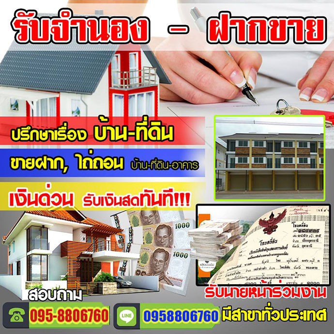 จํานอง-ขายฝากที่ดินกาฬสินธุ์