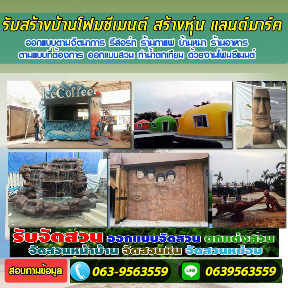 บ้านโฟมซีเมนต์บางกอกใหญ่