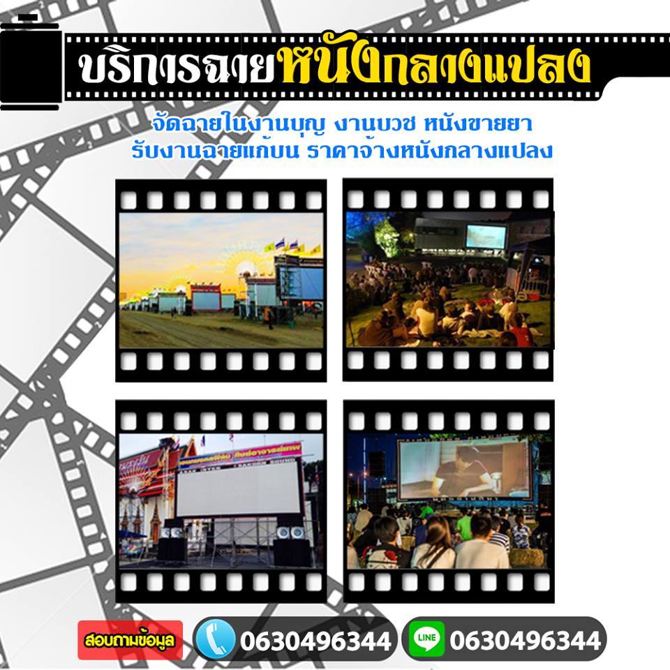 หนังกลางแปลงป้อมปราบศัตรูพ่าย