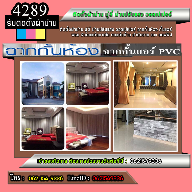 ร้านติดฉากกั้นห้องสมุทรสงคราม