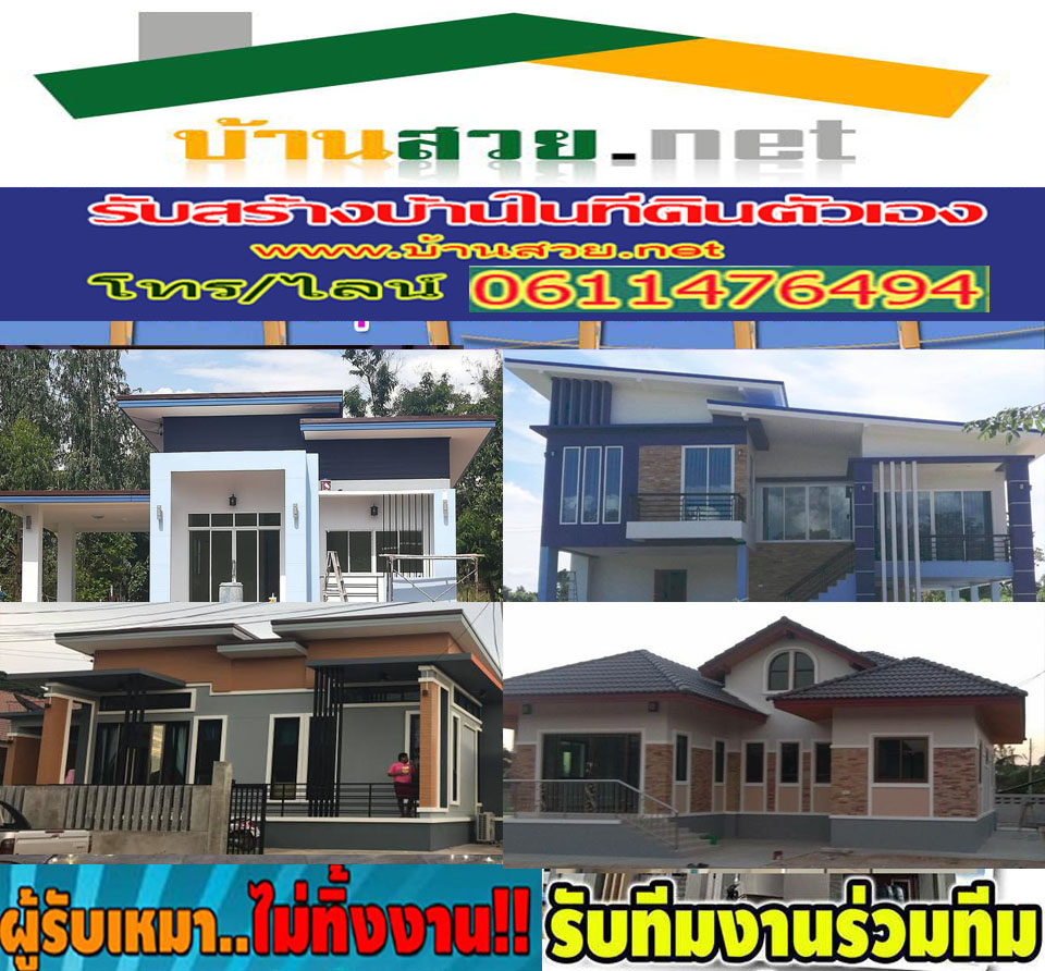 สร้างบ้านลาดกระบัง