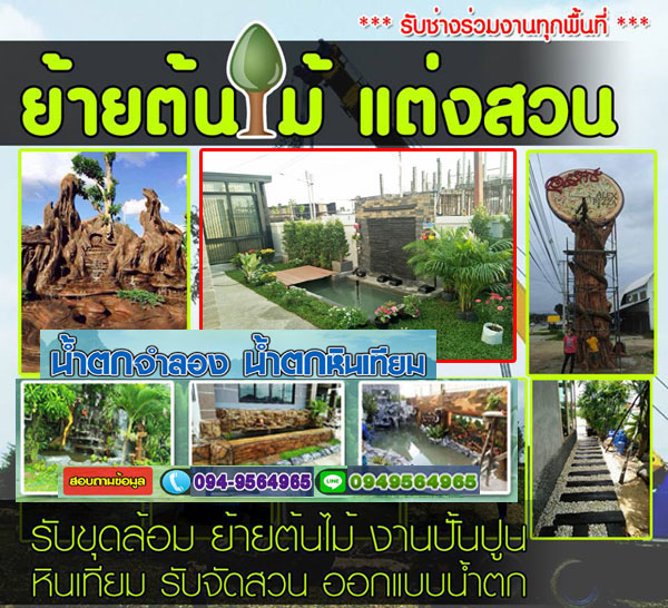 ออกแบบจัดสวนสวนหลวง