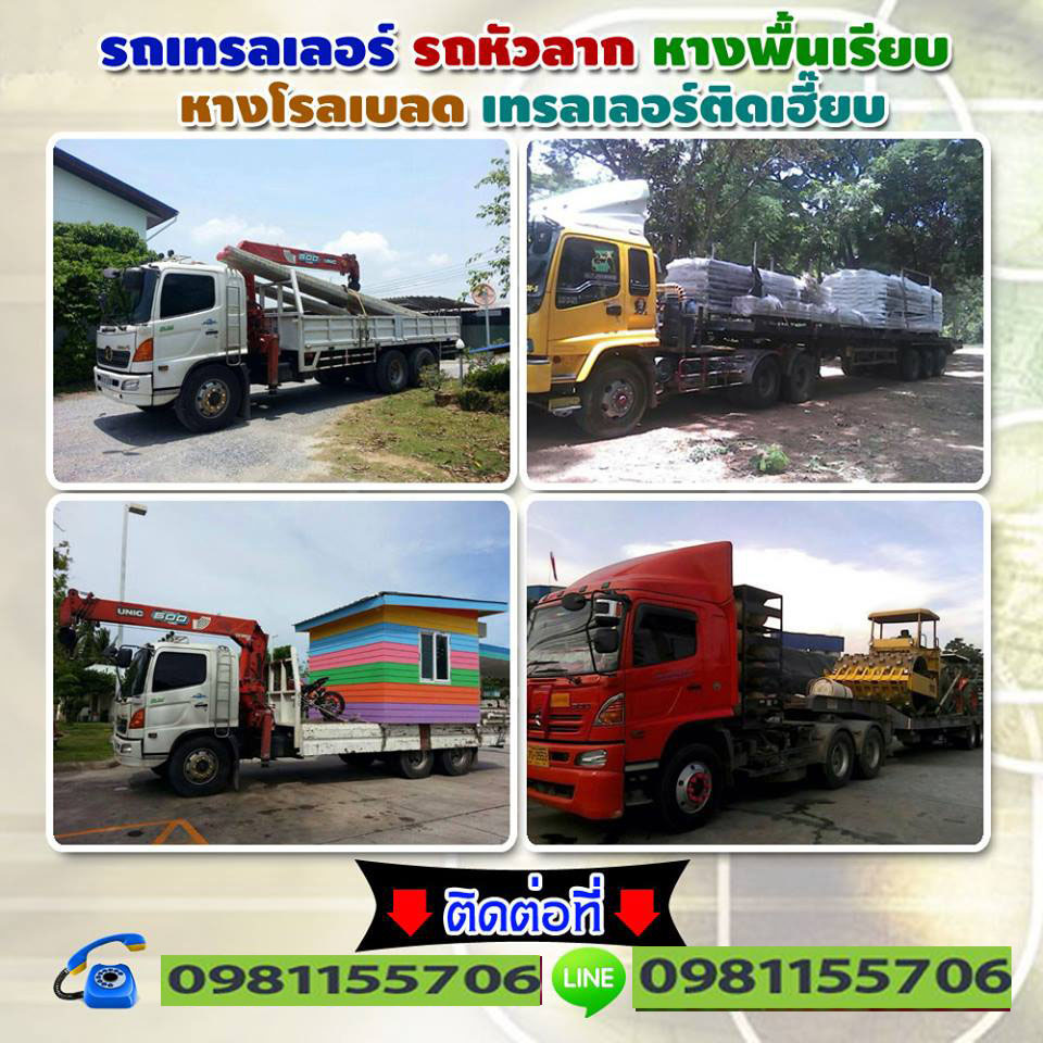 รถบรรทุกรับจ้างหนองแขม