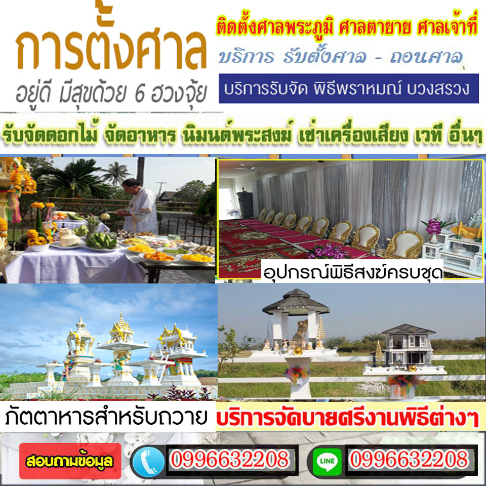 ตั้งศาลพระภูมเมืองหัวหิน