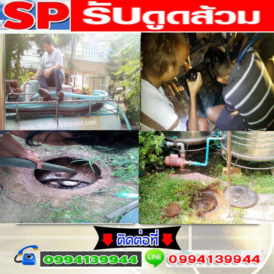 บริการดูดส้วมตราด โทร 099-4139944 แก้ท่อตัน ส้วมตัน งูเหล็ก สูบไขมัน สูบสิ่งปฏิกูลอ่างล้างจานตัน ชักโครกตันน้ำเสีย