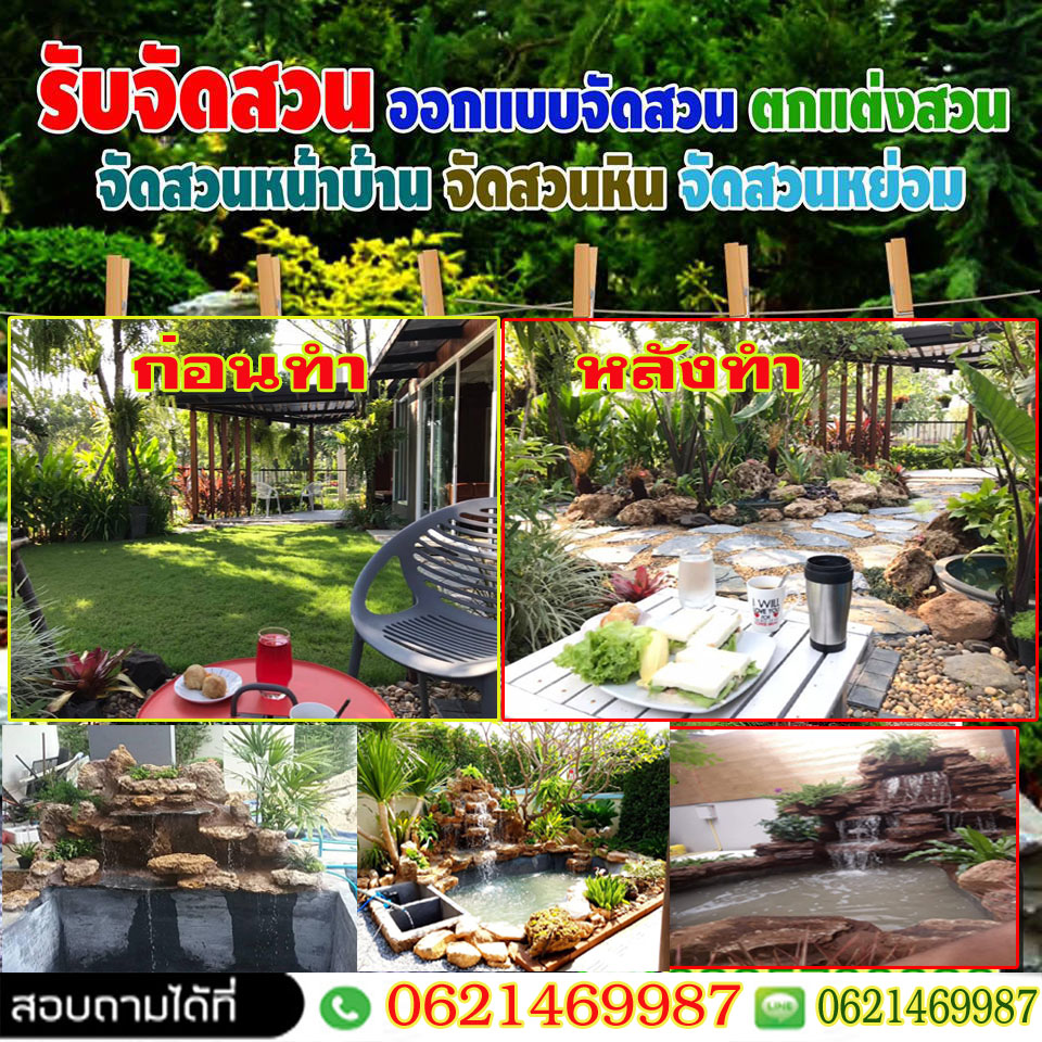 หินจัดสวนคลองสาน