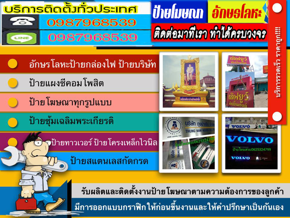 ออกแบบติดตั้งทำป้าย ป้ายหน้าอาคาร ป้ายร้าน ป้ายโรงงาน ป้ายบริษัท ป้ายไฟ กล่องไฟ