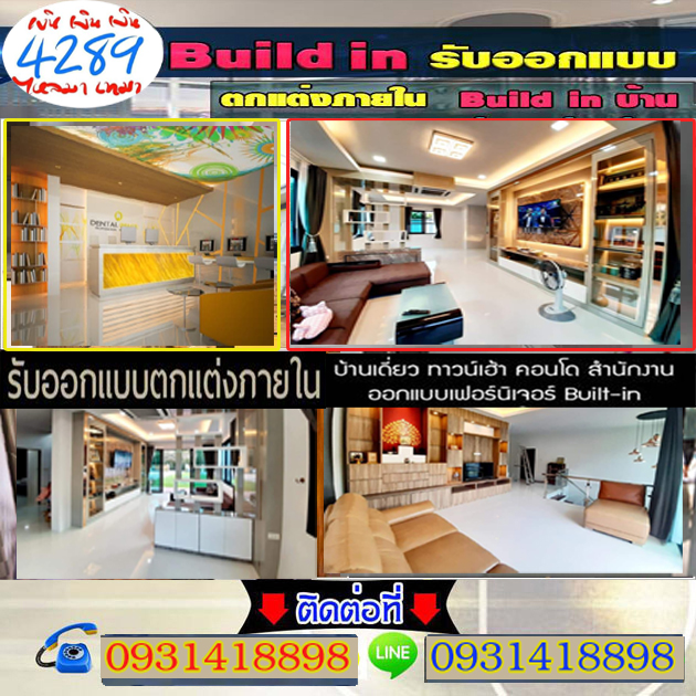 รับตกแต่งภายในบ้านค่าย ระยอง