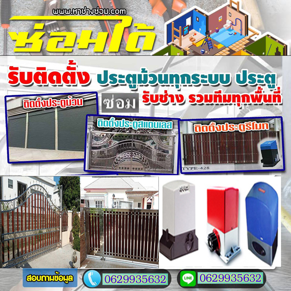 ประตูบานเลื่อนอำเภอเมืองนนทบุรี