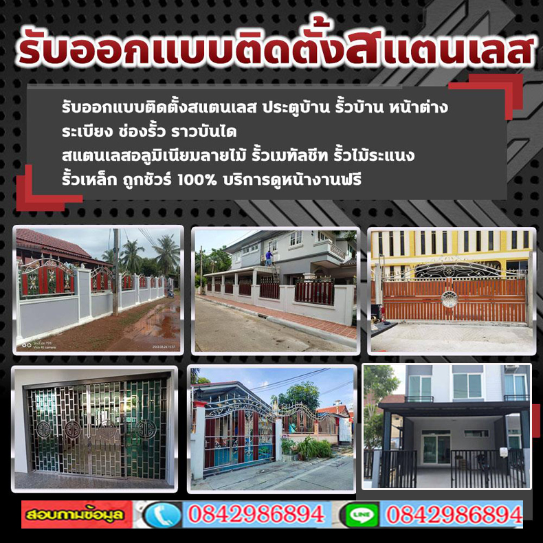 ร้านสแตนเลสเขตวังทองหลาง