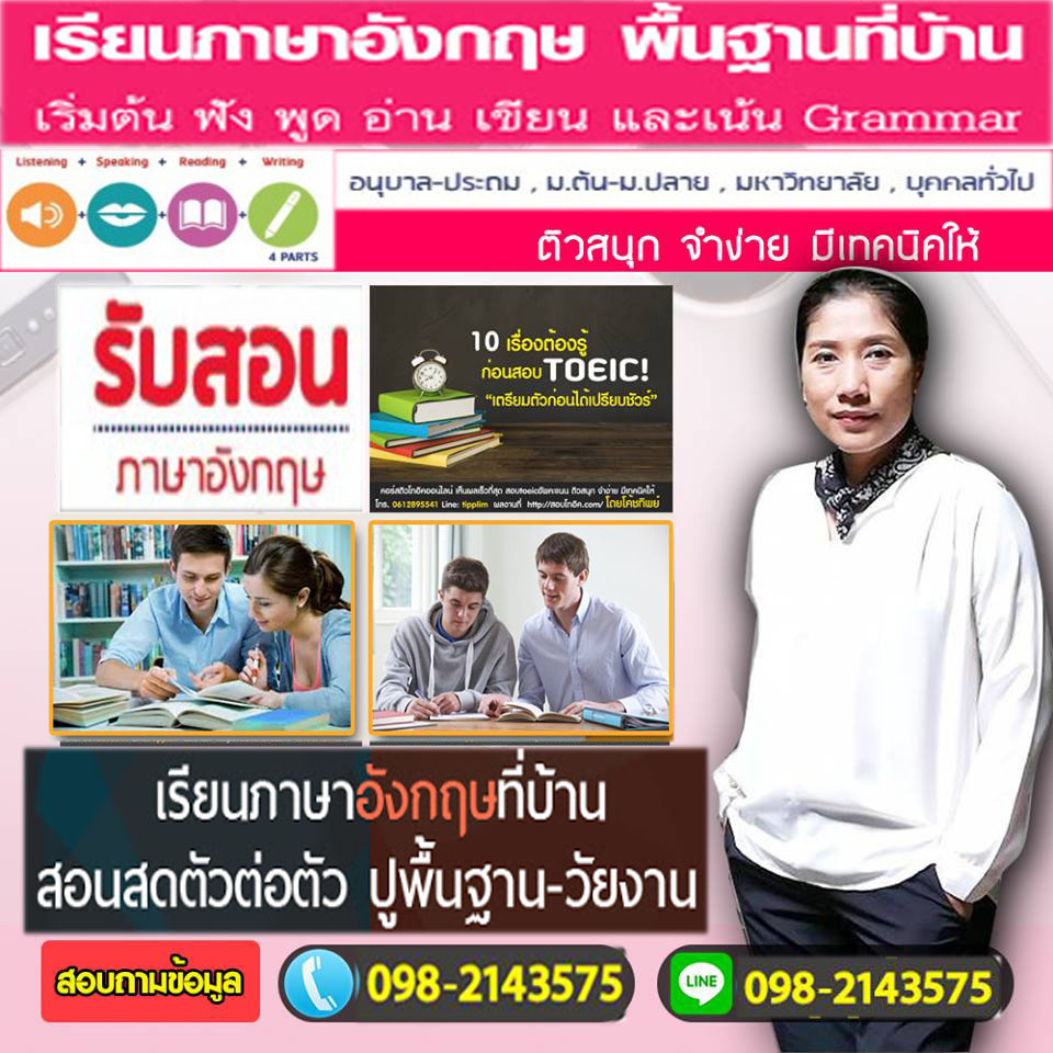 สอนภาษาอังกฤษเขตธนบุรี