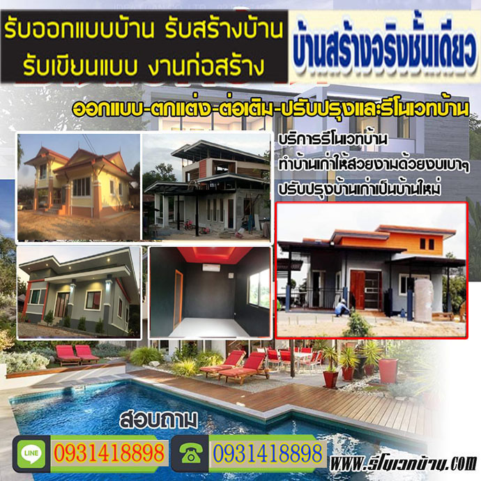 สร้างบ้านราคาถูกมุกดาหาร