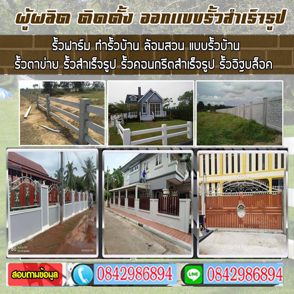 รับทำรั้วบางปู