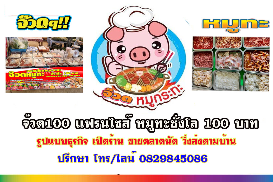 หมูกระทะชั่งกิโลลำพูน