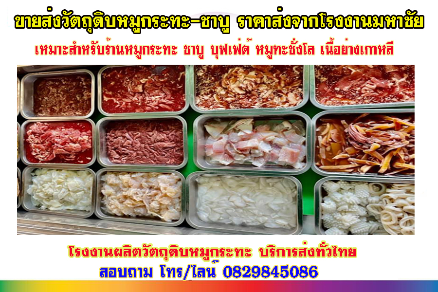 หมูกระทะกาฬสินธุ์