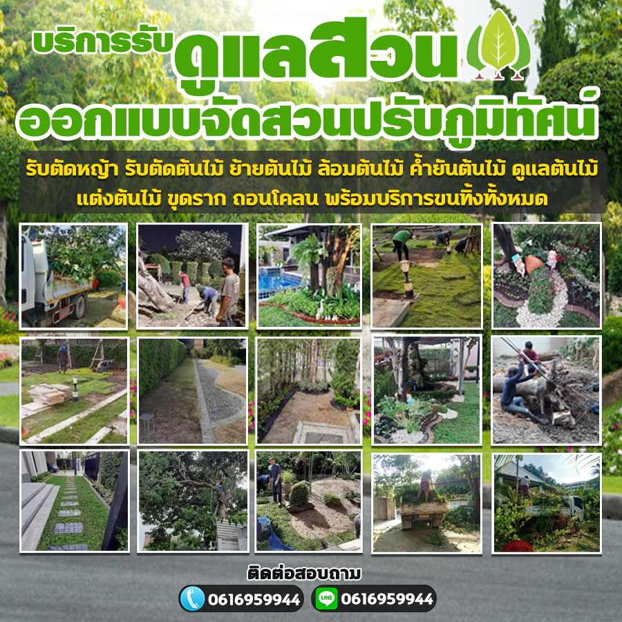 รับตัดหญ้าถนน60พรรษามหาราชินี