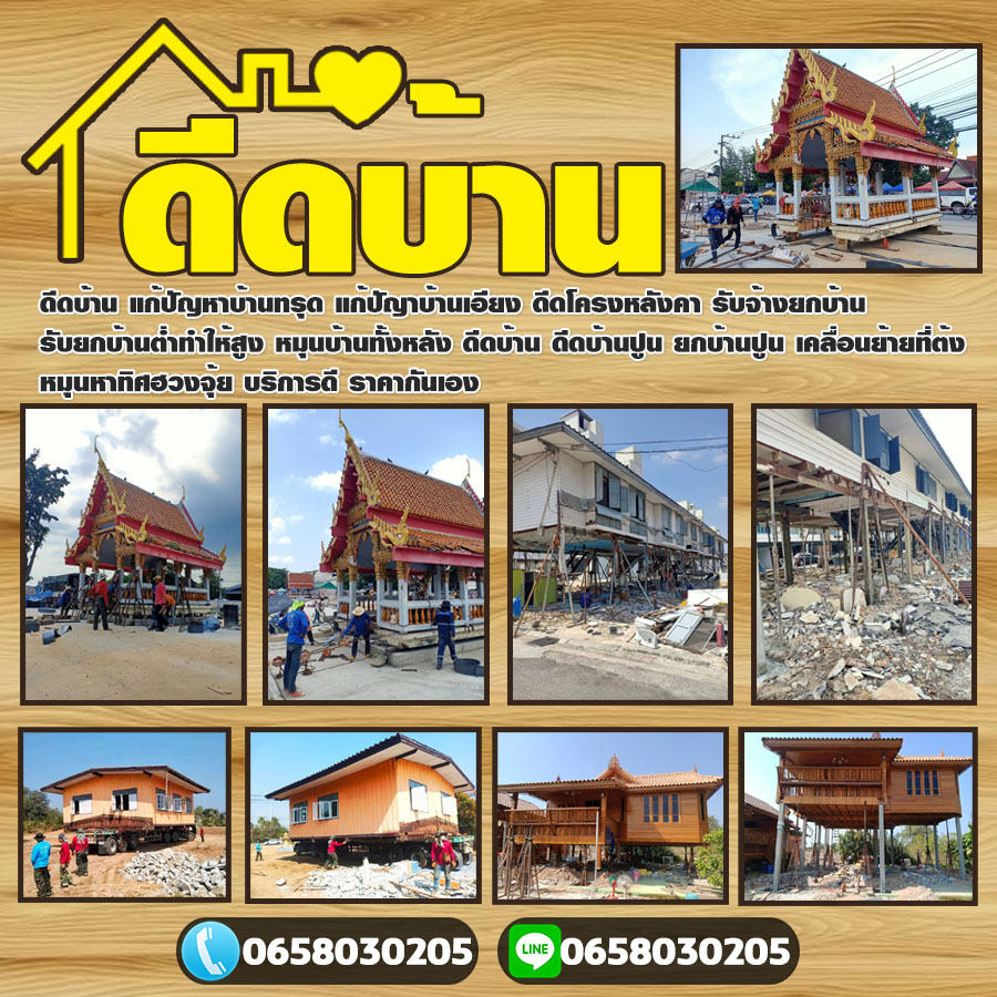 ยกบ้านทั้งหลังจรัญสนิทวงศ์