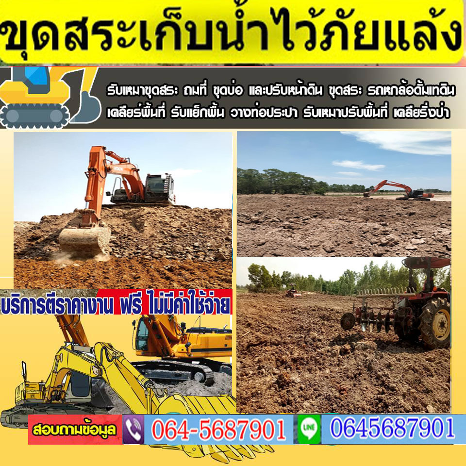 ถมที่ดินเขตสัมพันธวงศ์