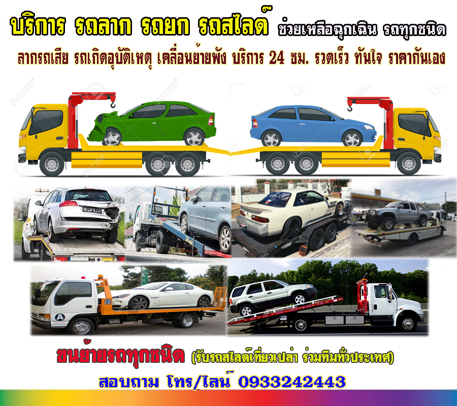 ซ่อมรถนอกสถานที่กาญจนบุรี