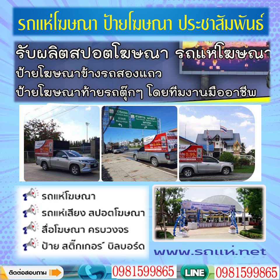 รถแห่ดนตรีสดบางคอแหลม