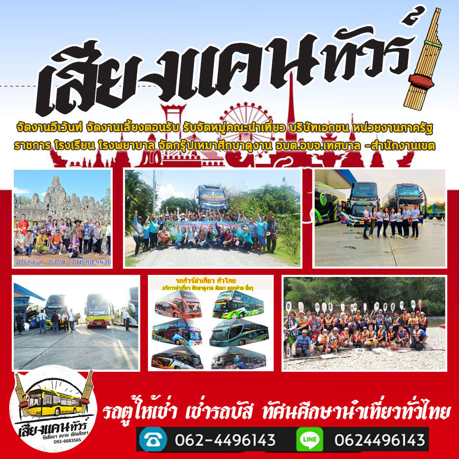 รถบัสvipหลักสี่