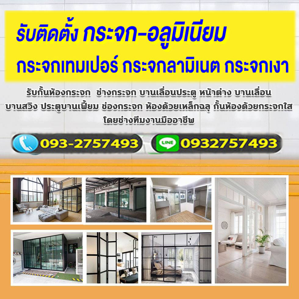 ห้องกระจกศรีนครินทร์