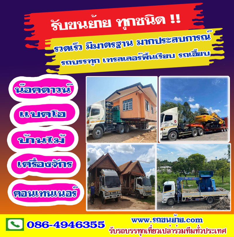 ย้ายตู้คอนเทนเนอร์รัตนาธิเบศร์