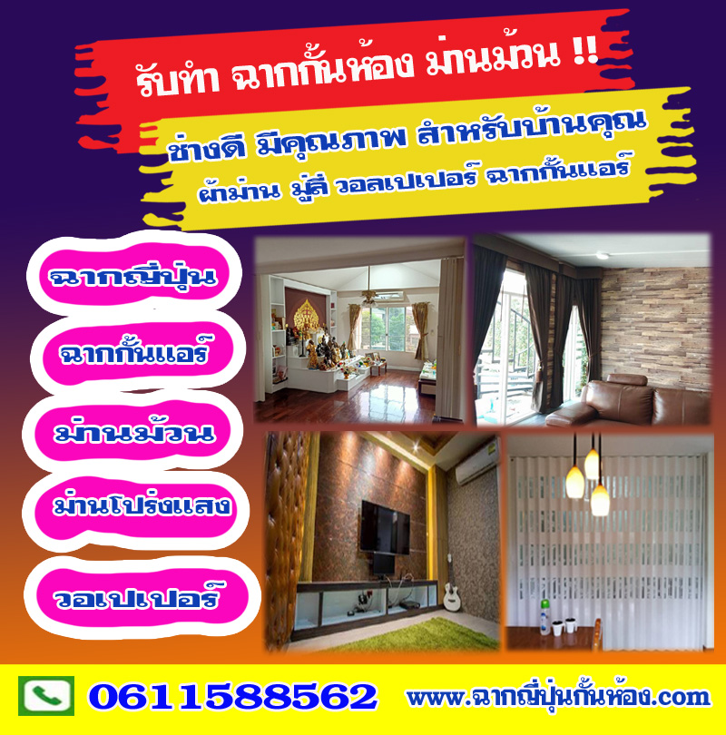 มู่ลี่ประตูถนน60พรรษามหาราชินี