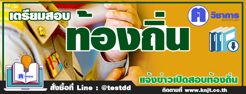 สอบท้องถิ่น64 ศรีสะเกษ