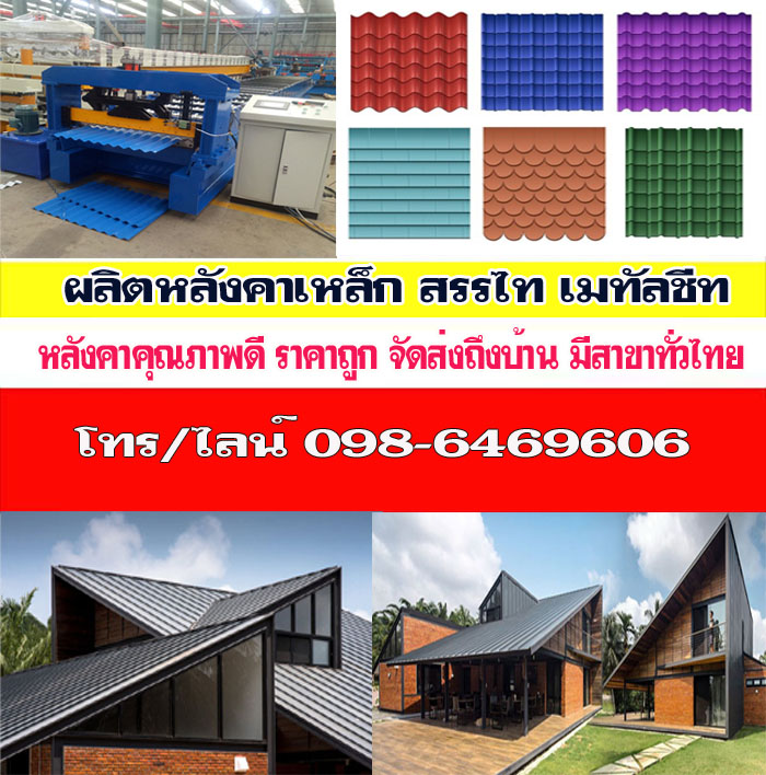 หลังคาสรรไทบางขุนนนท์