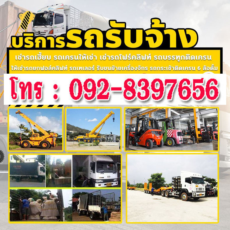 ทำงานกับ “รถเครน” อย่างไรให้ปลอดภัยสูงสุด