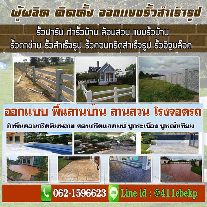 รับทำรั้วบางกะปิ