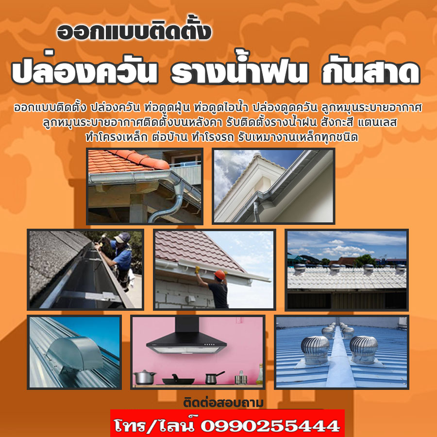 ช่างรางน้ำถนน60พรรษามหาราชินี