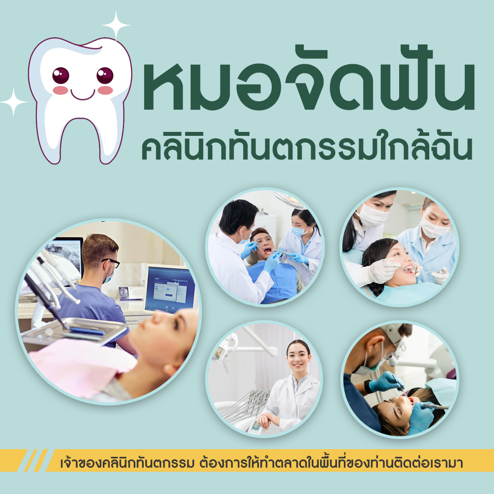 จัดฟันกำแพงเพชร