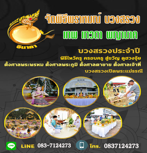 จัดพิธีบวงสรวงเขตลาดพร้าว