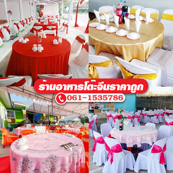 ร้านจัดโต๊ะจีนเขตบางแค