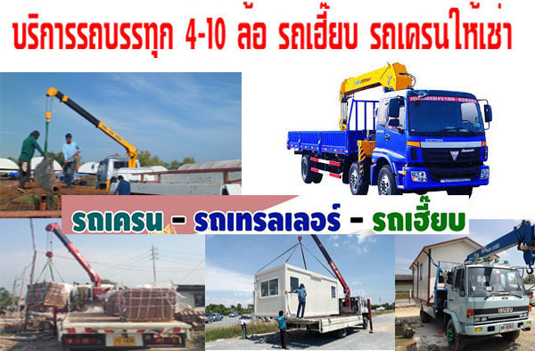 รถเครนใกล้ฉันปลวกแดง โทร 080-2426616