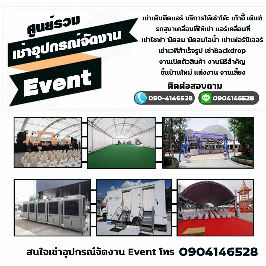 เช่าเวทีรัตนาธิเบศร์