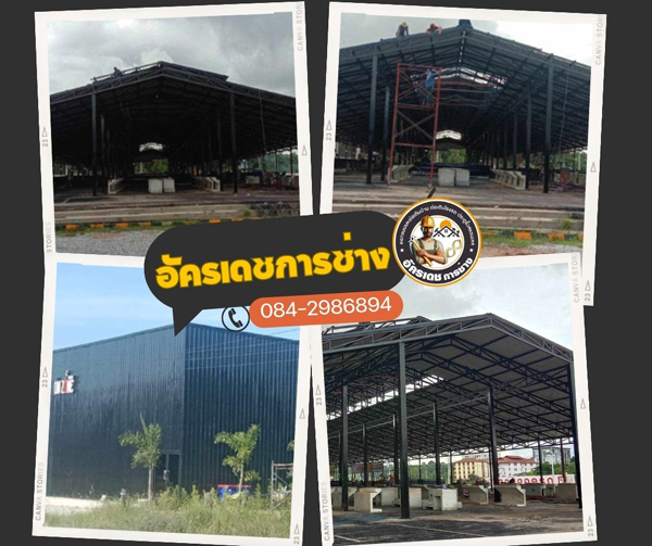 สร้างโกดังพรานนก