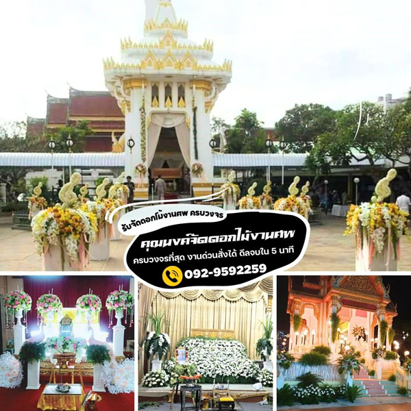 สวดอภิธรรมรัตนาธิเบศร์