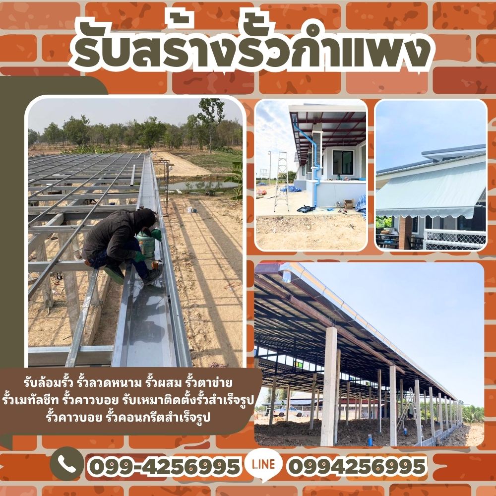 ทำรั้วบ้านสกลนคร