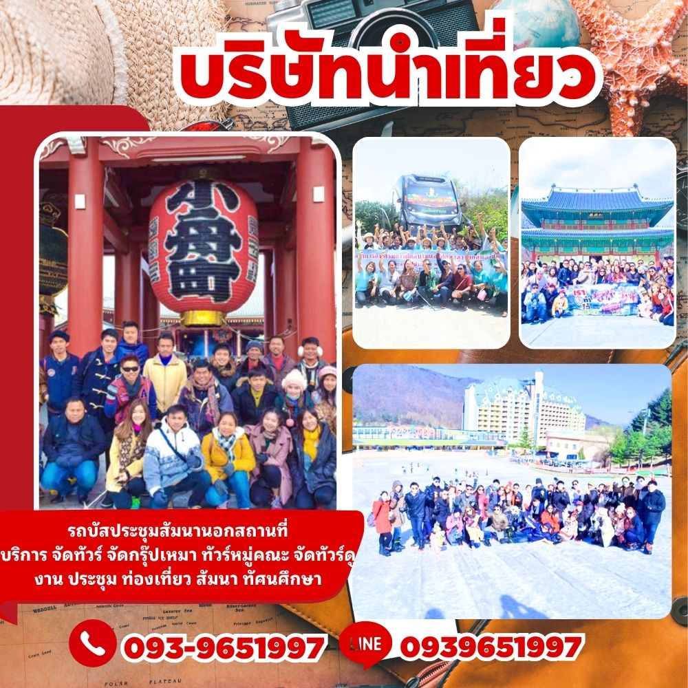 บริษัทจัดทัวร์สิงห์บุรี