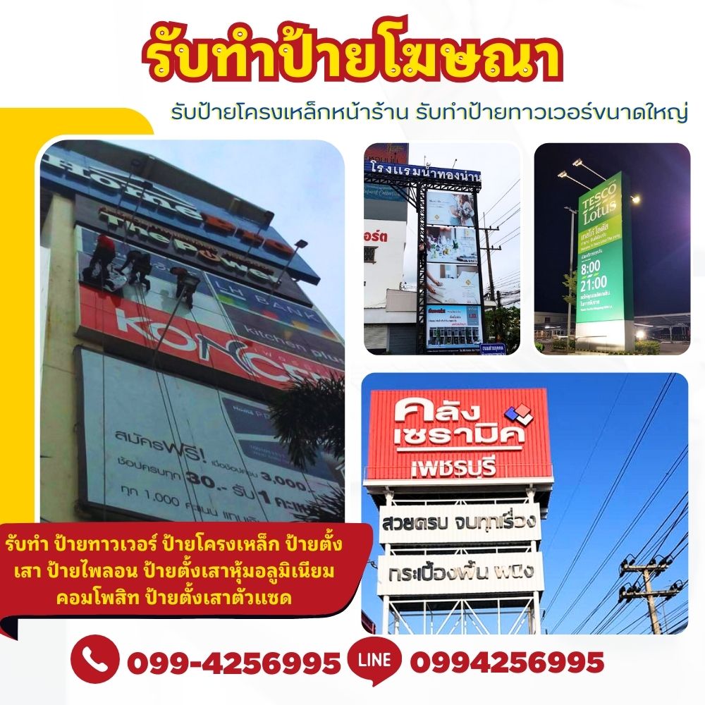 ออกแบบป้ายป้อมปราบศัตรูพ่าย