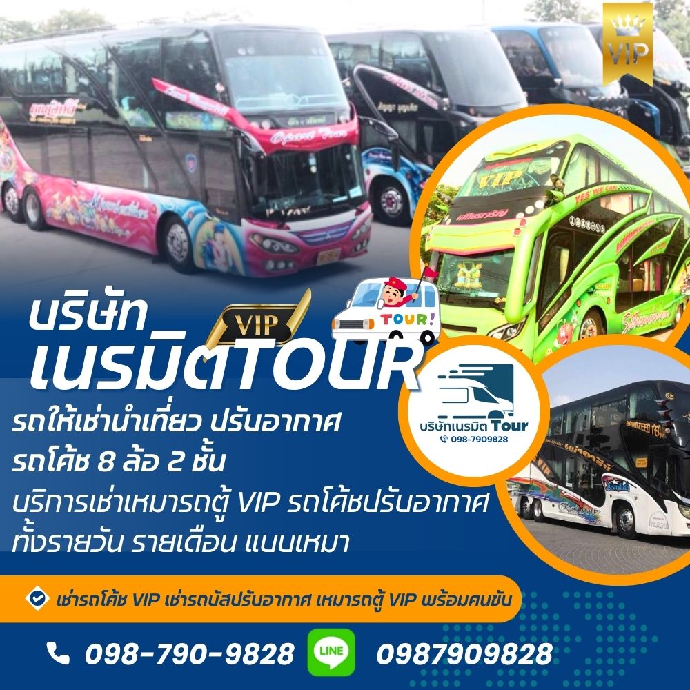 รถบัสเช่าประจวบคีรีขันธ์