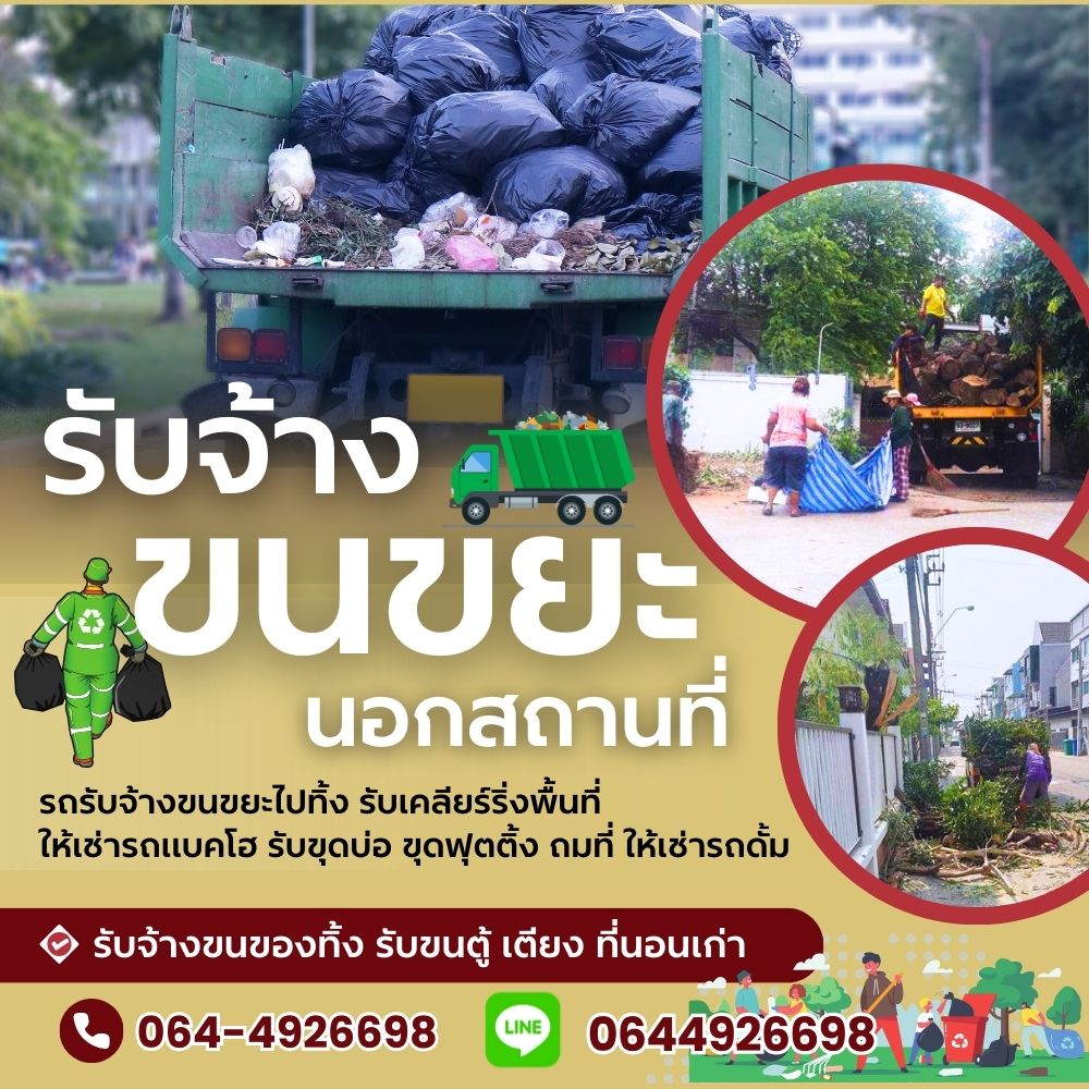 ทำความสะอาดบางพลัด